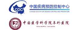 中国疾控预防控制中心