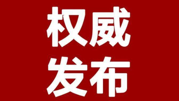 Opinions of the CPC Central Committee and the State Council on Comprehensively Promoting the Construction of beautiful China